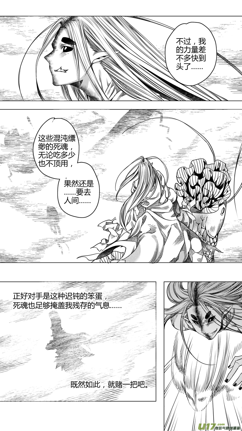 《无常道》197.善后 陆 第7页
