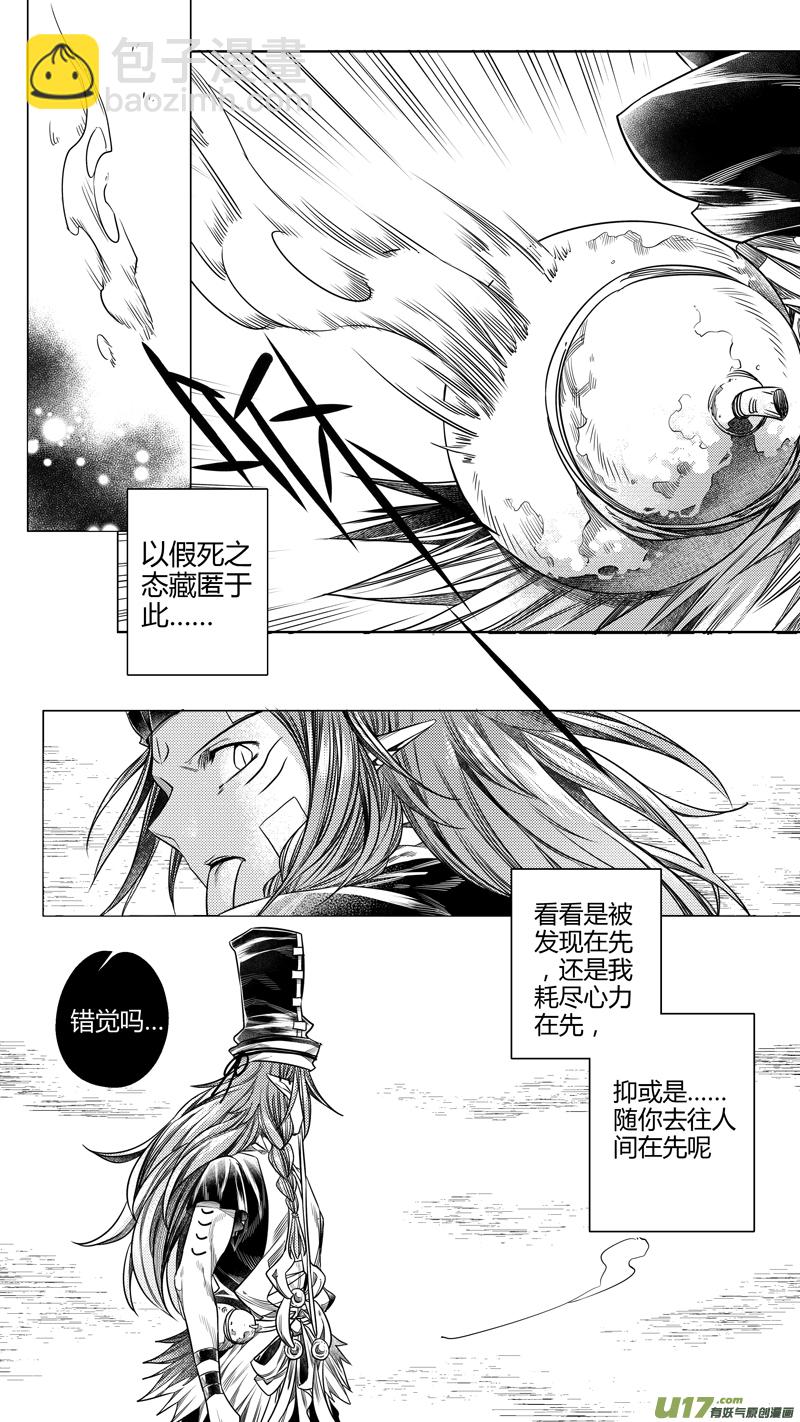 《无常道》197.善后 陆 第8页