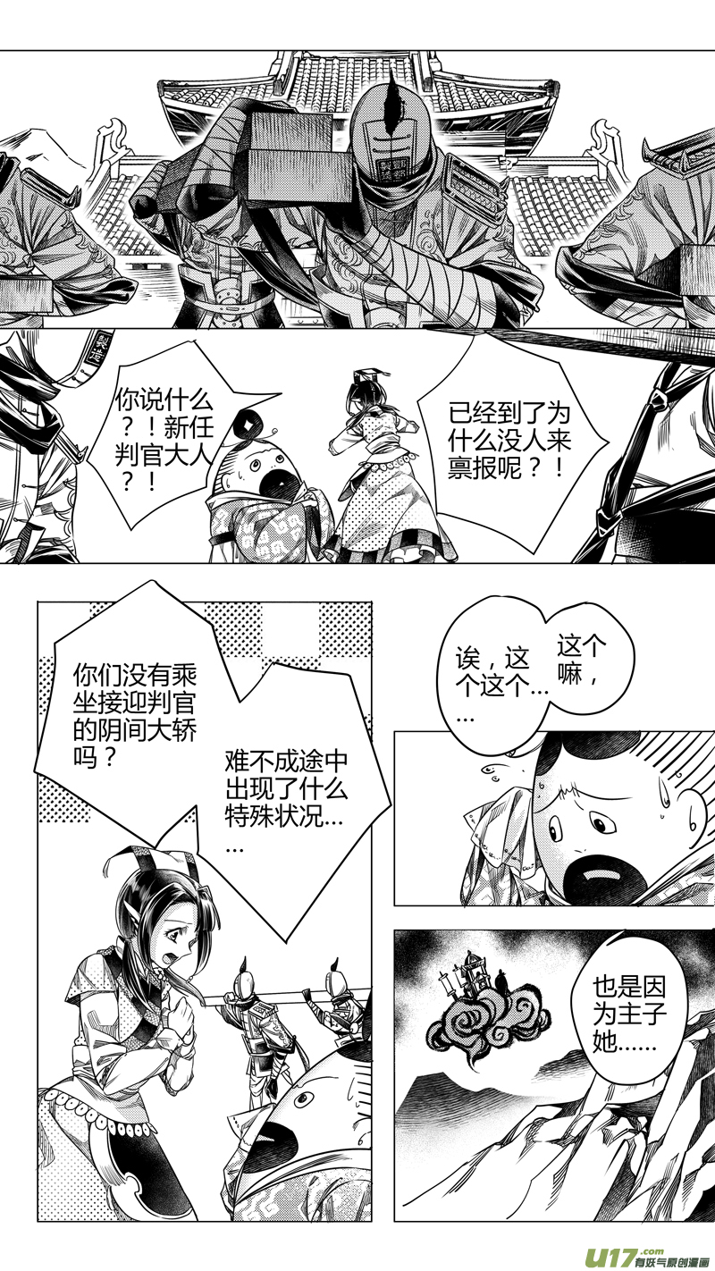 《无常道》200.新官上任 叁 第3页