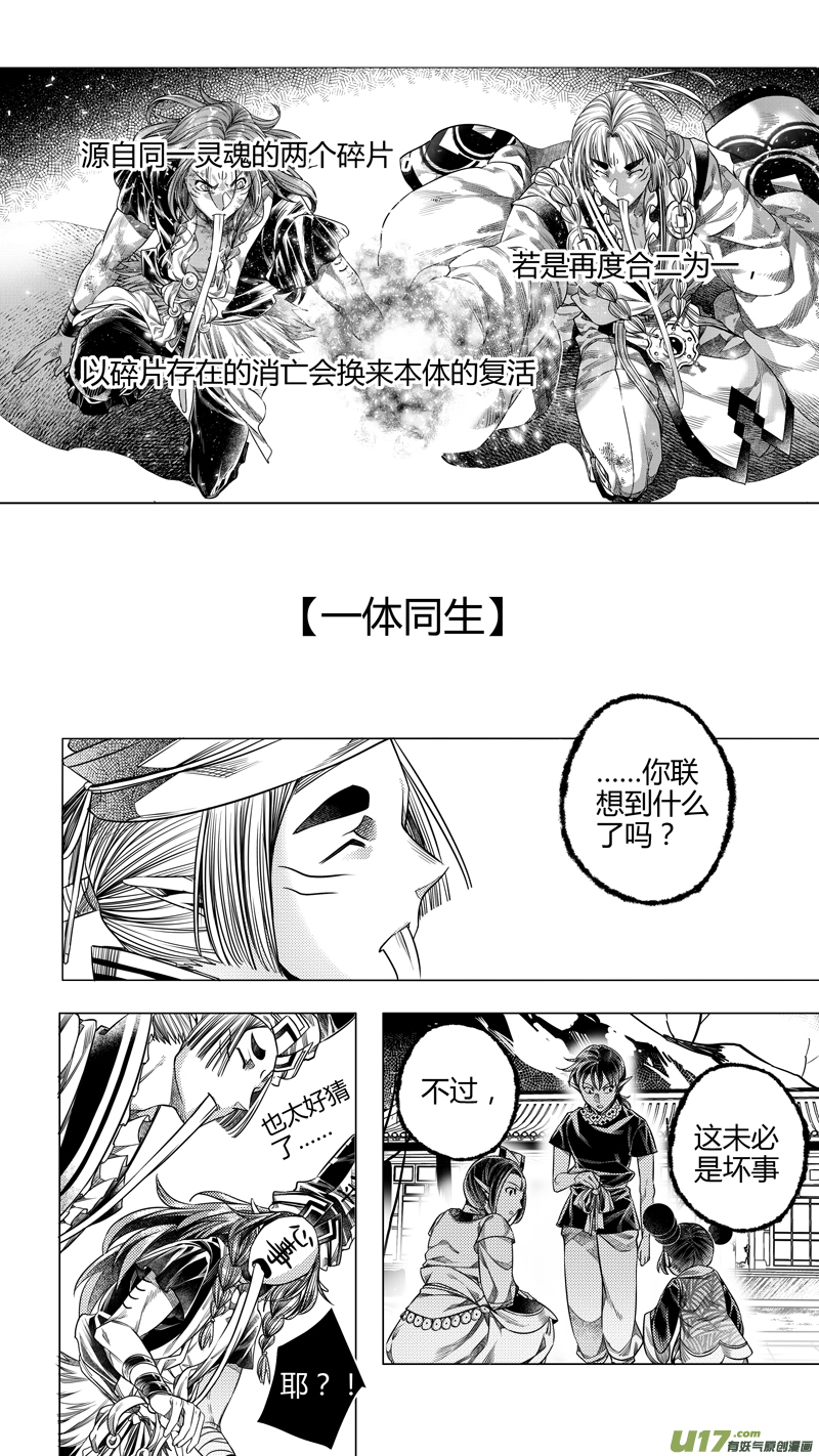 《无常道》199.新官上任 贰 第1页