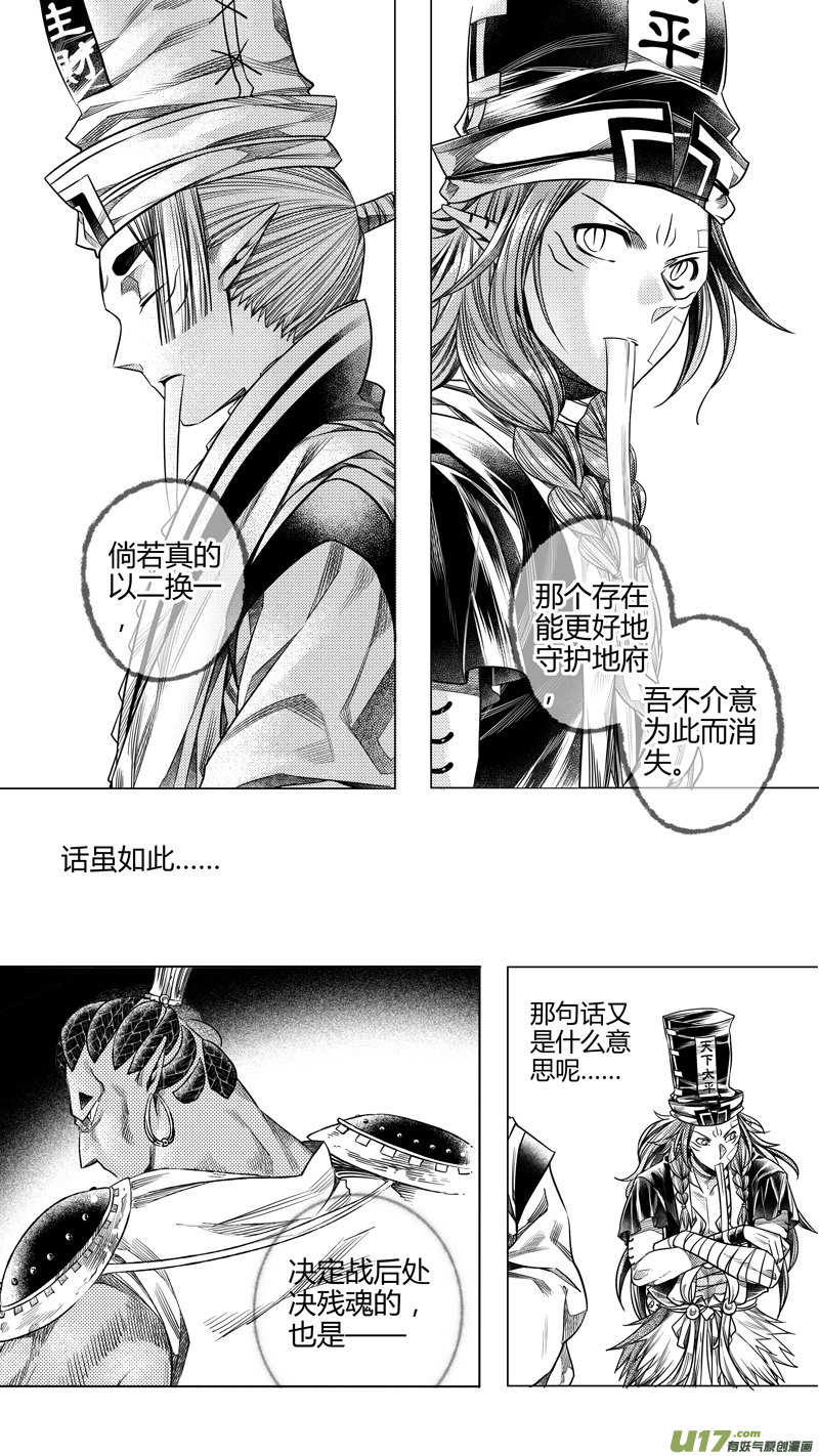 《无常道》199.新官上任 贰 第2页