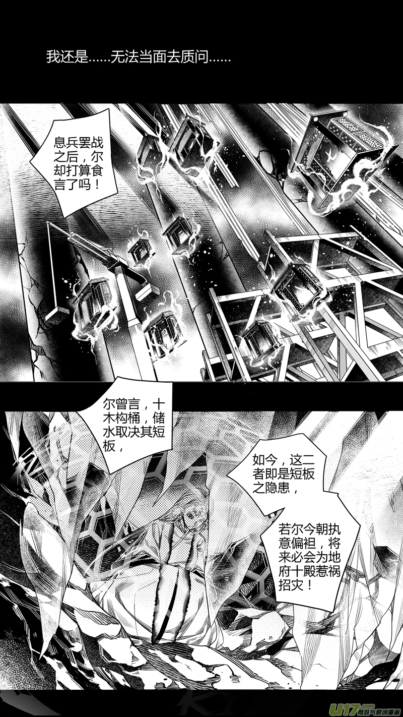 《无常道》199.新官上任 贰 第3页