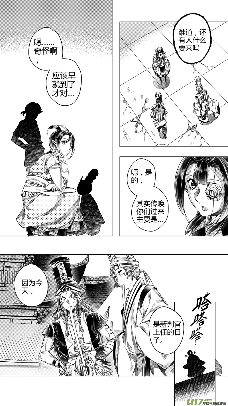 《无常道》199.新官上任 贰 第5页