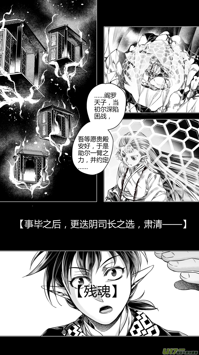 《无常道》198.新官上任 壹 第5页