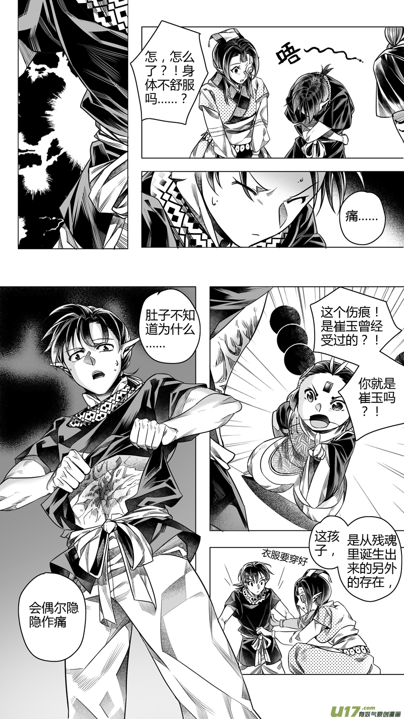 《无常道》198.新官上任 壹 第7页