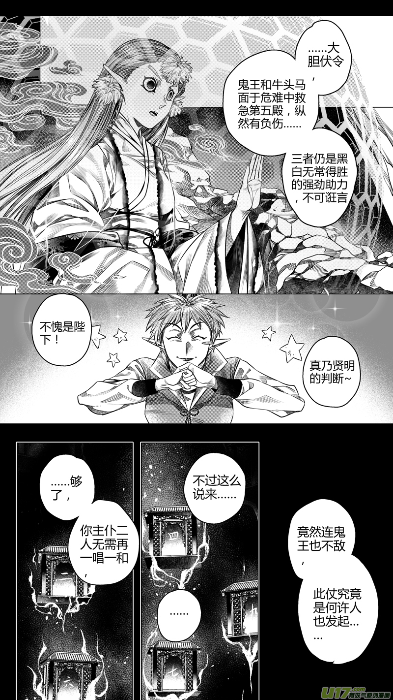 《无常道》202.新官上任 伍 第1页