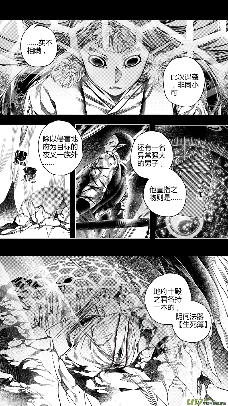 《无常道》202.新官上任 伍 第2页