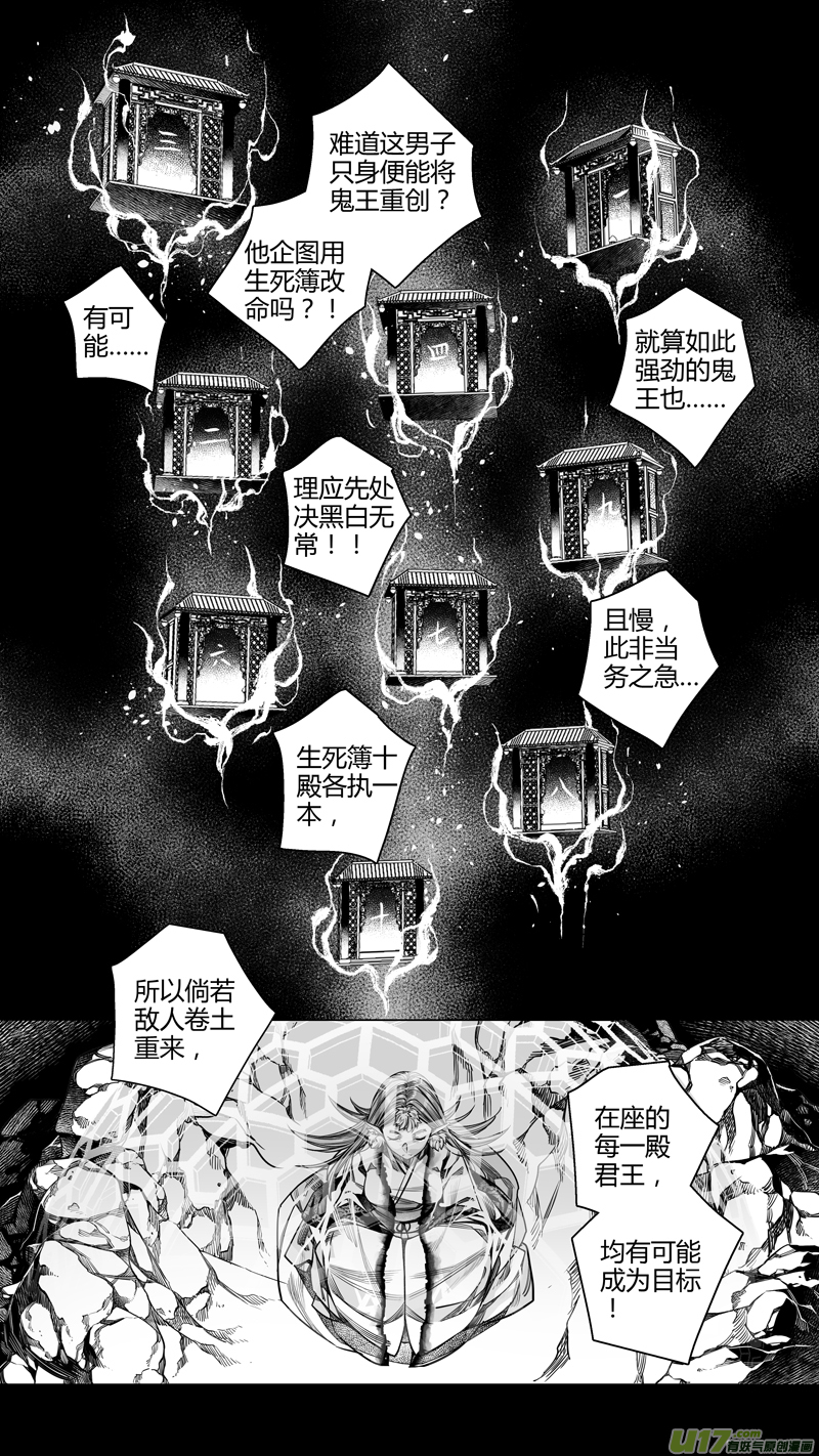 《无常道》202.新官上任 伍 第3页