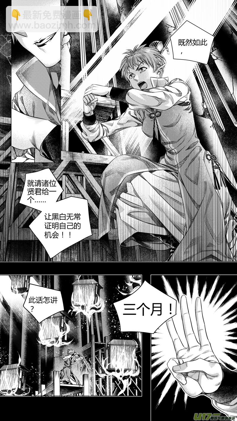 《无常道》202.新官上任 伍 第4页