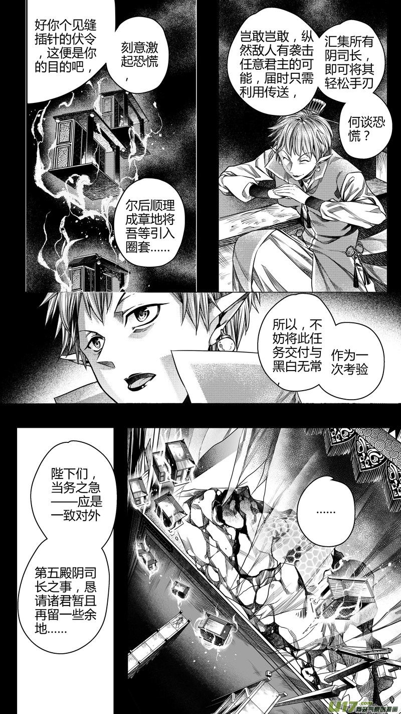 《无常道》203.新官上任 陆 第2页
