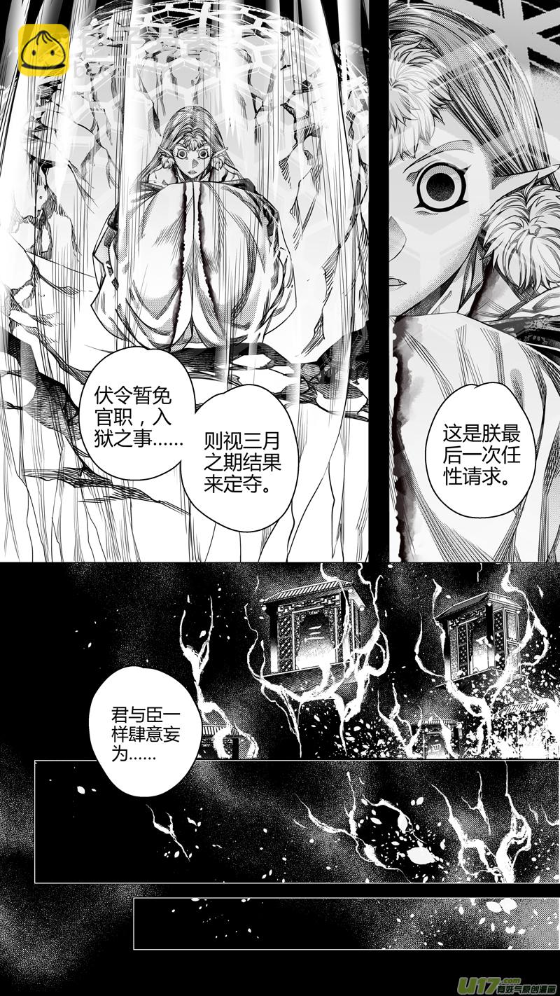 《无常道》203.新官上任 陆 第4页