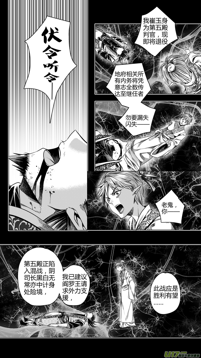 《无常道》204.新官上任 柒 第6页