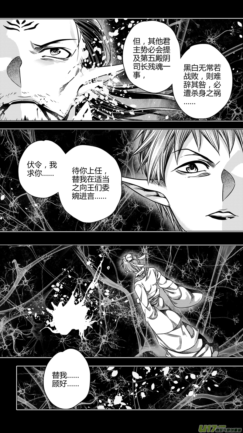 《无常道》204.新官上任 柒 第7页