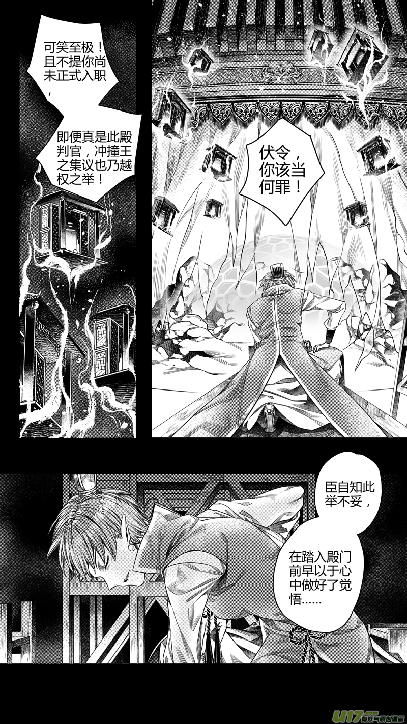 《无常道》201.新官上任 肆 第3页