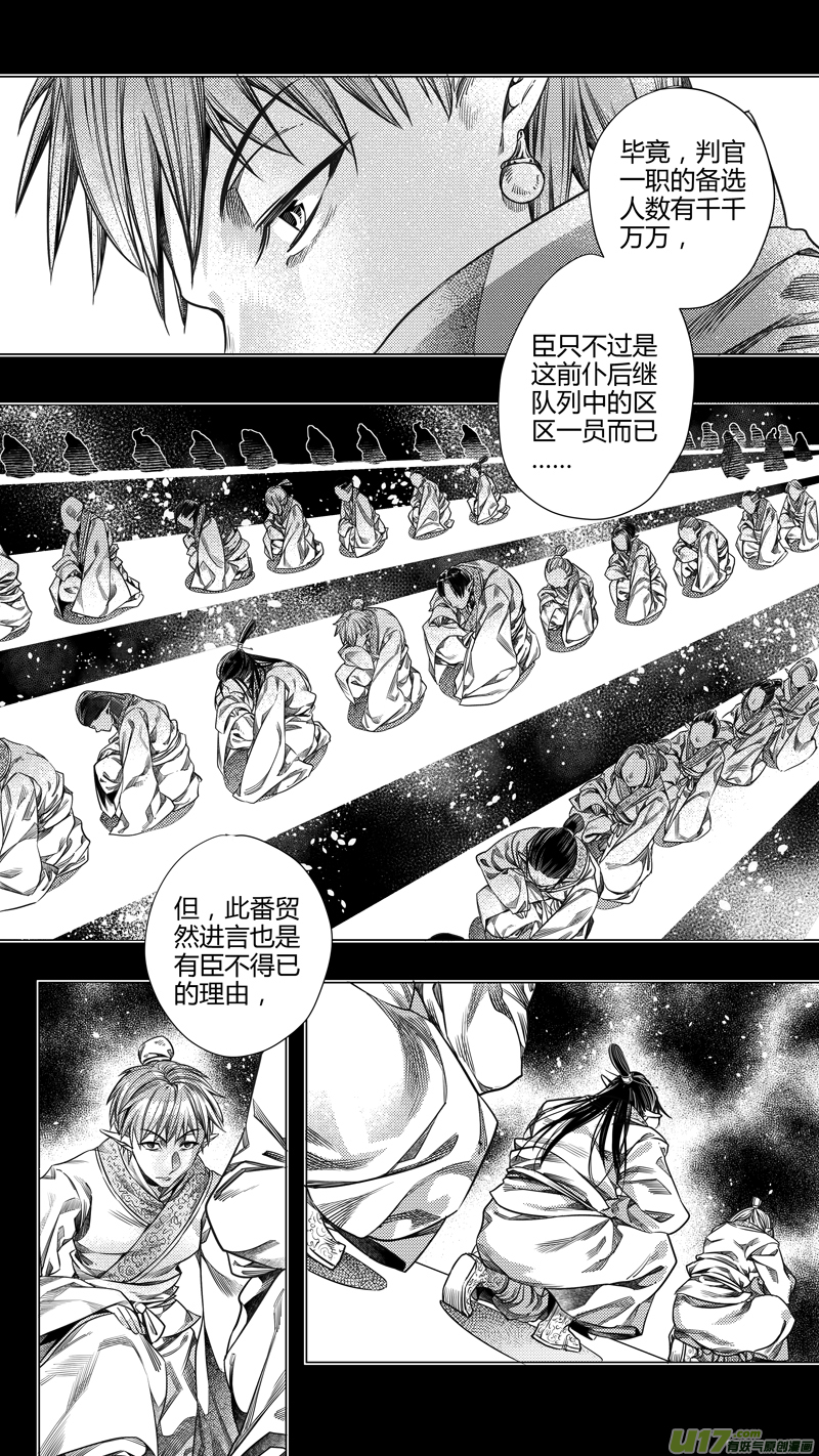 《无常道》201.新官上任 肆 第4页