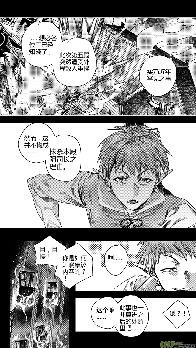 《无常道》201.新官上任 肆 第6页