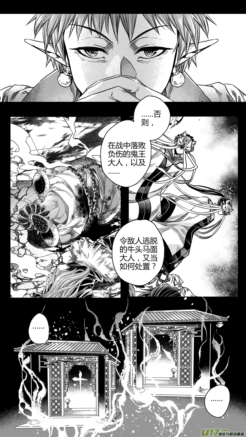 《无常道》201.新官上任 肆 第8页