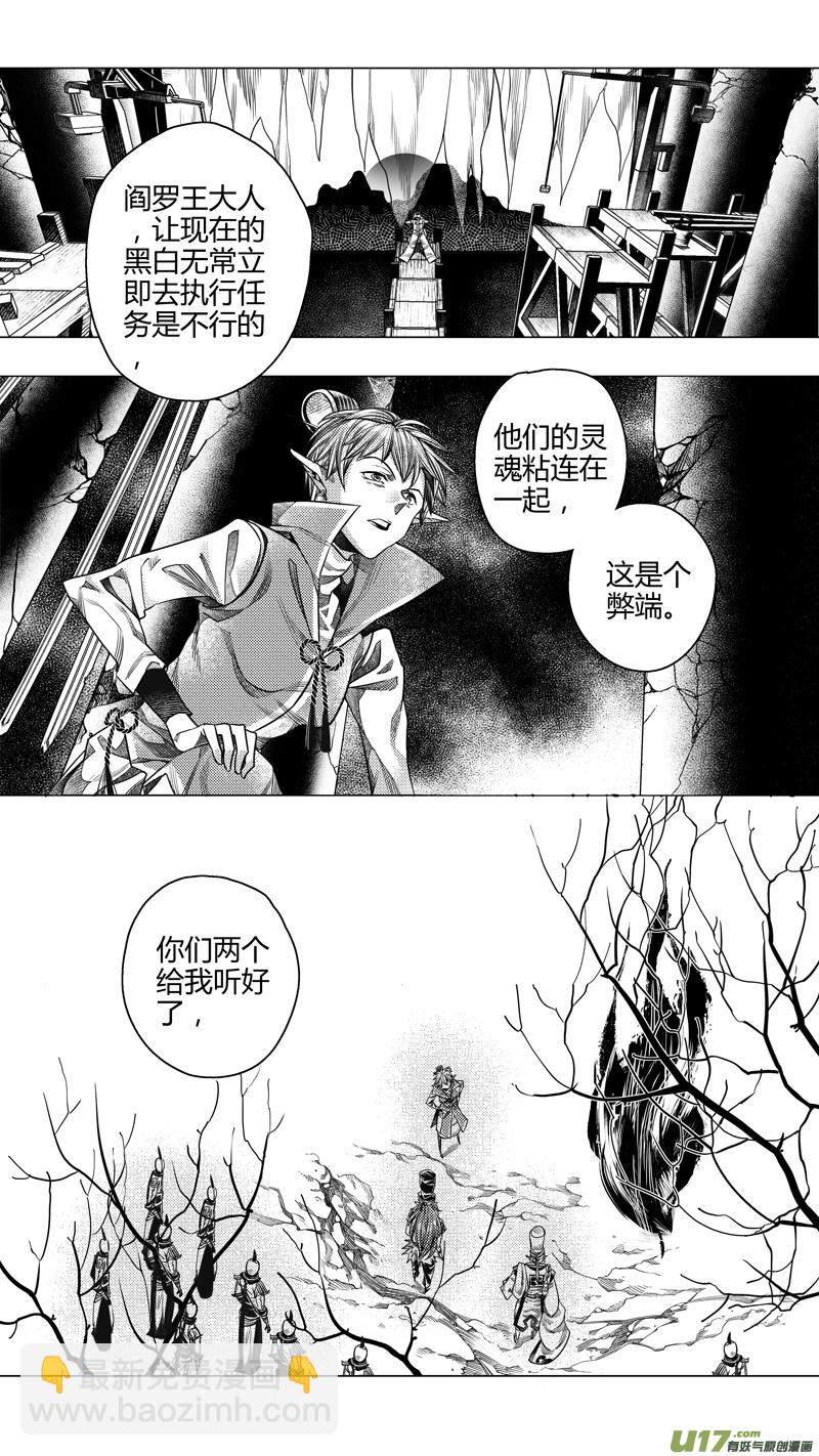 《无常道》206.撕裂 壹 第2页
