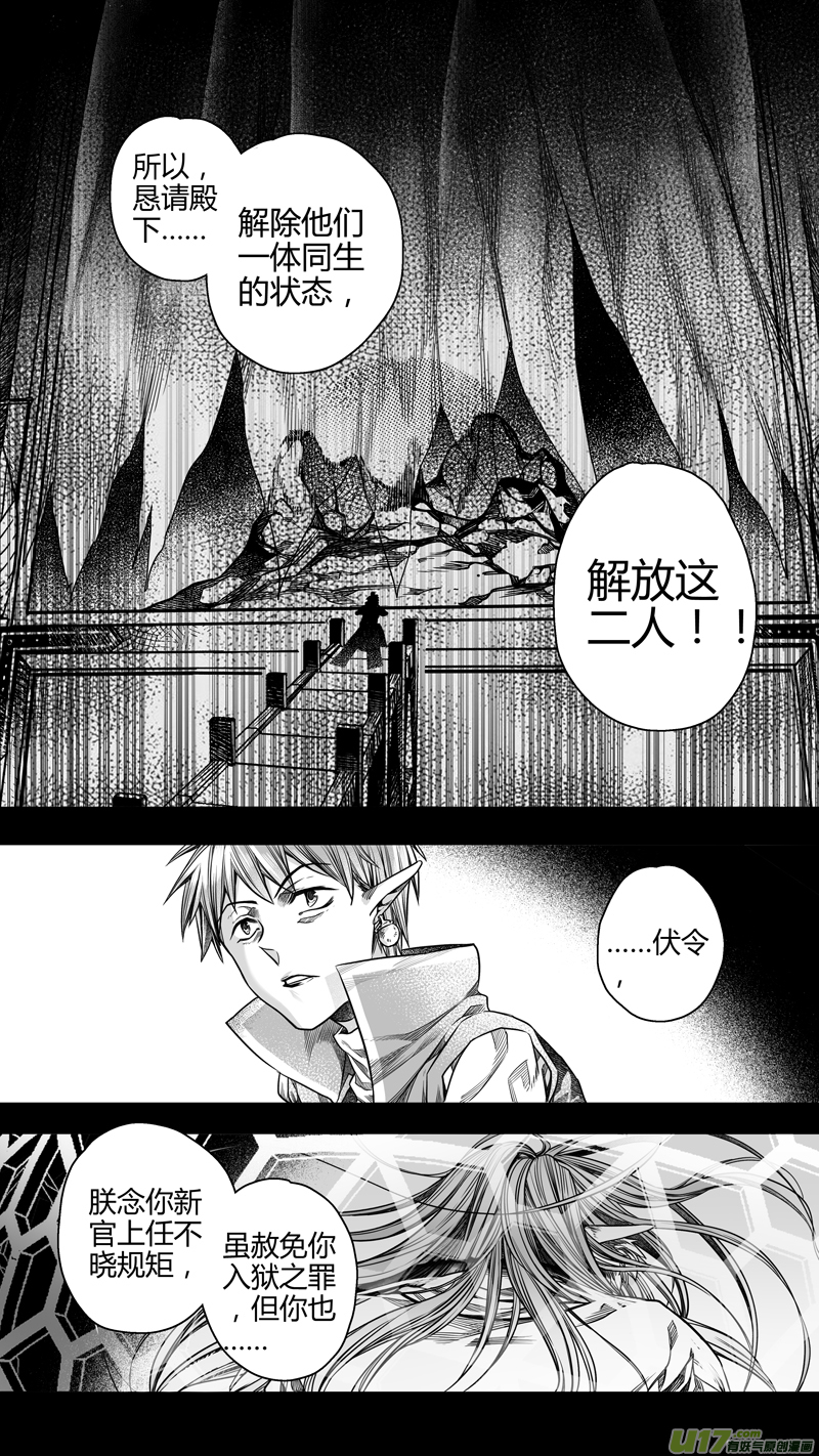 《无常道》206.撕裂 壹 第6页