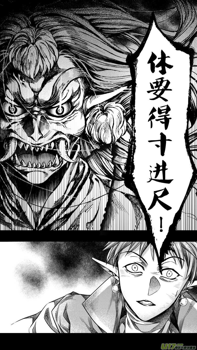 《无常道》206.撕裂 壹 第7页