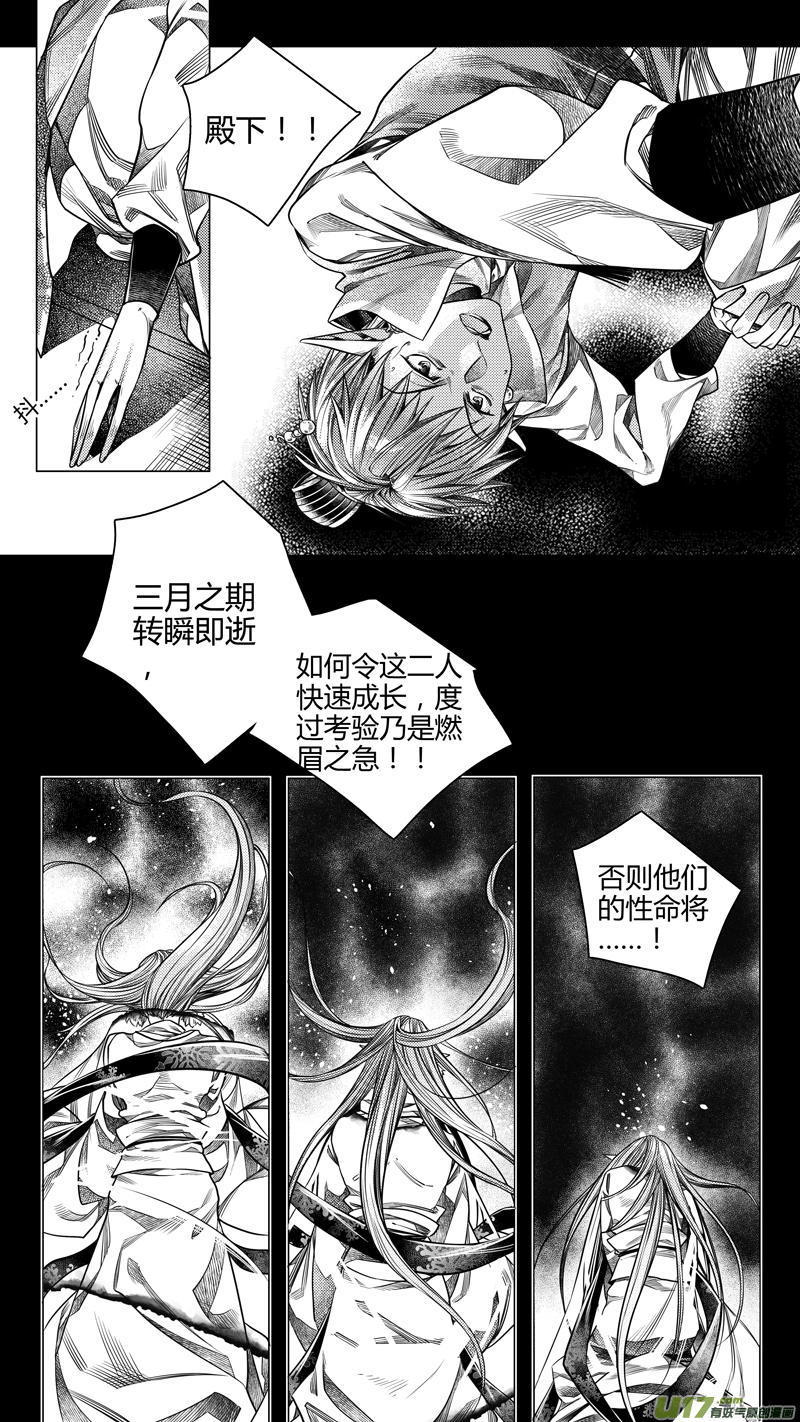 《无常道》206.撕裂 壹 第8页