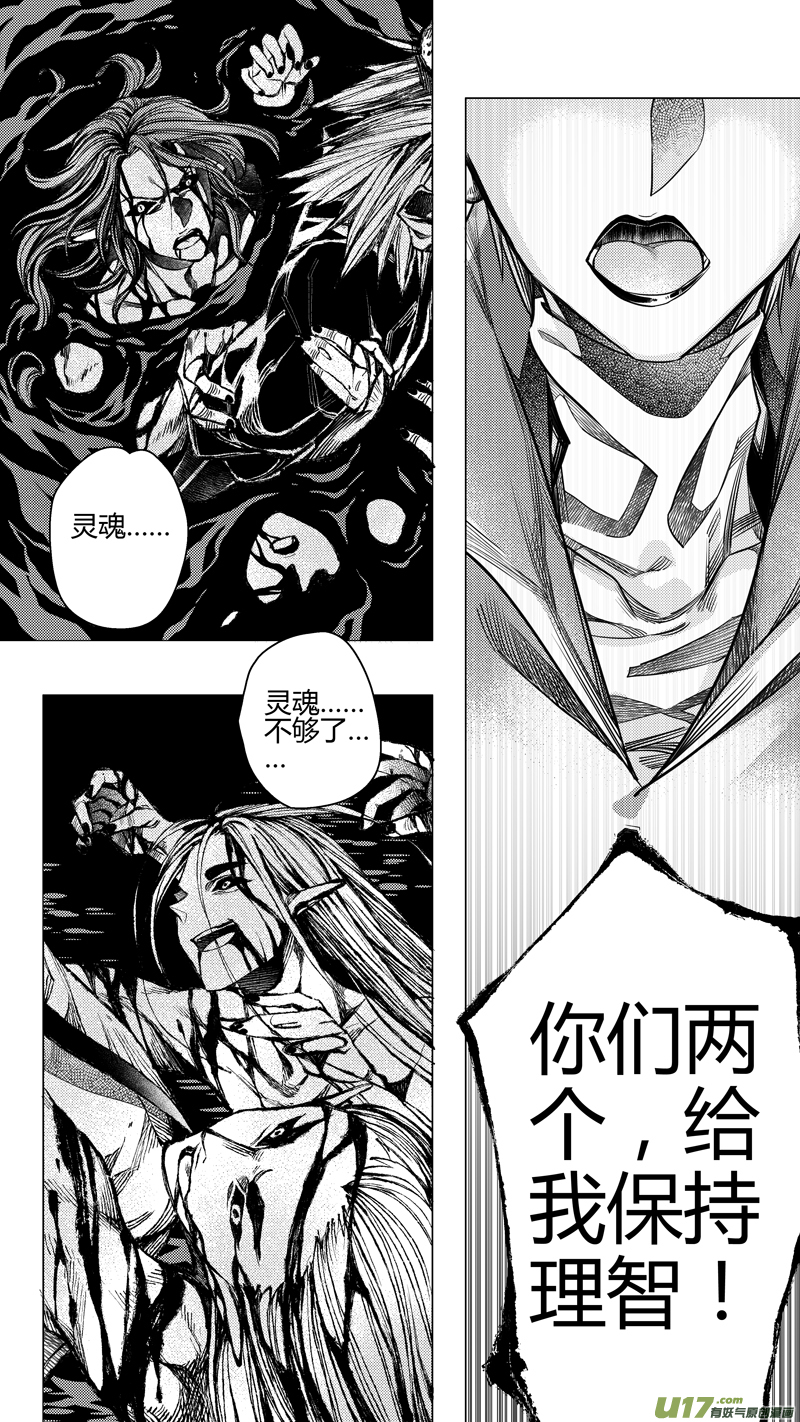 《无常道》208.撕裂 叁 第1页