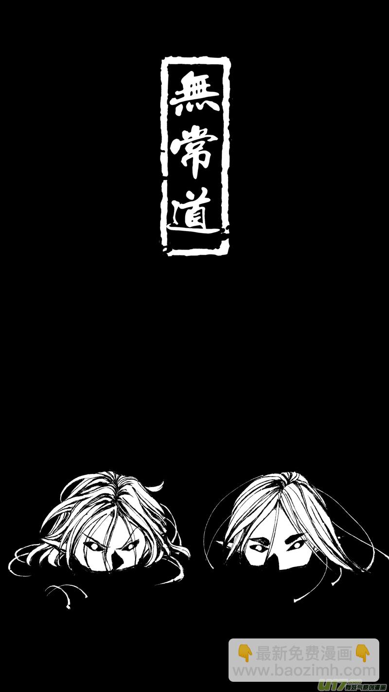 《无常道》208.撕裂 叁 第2页