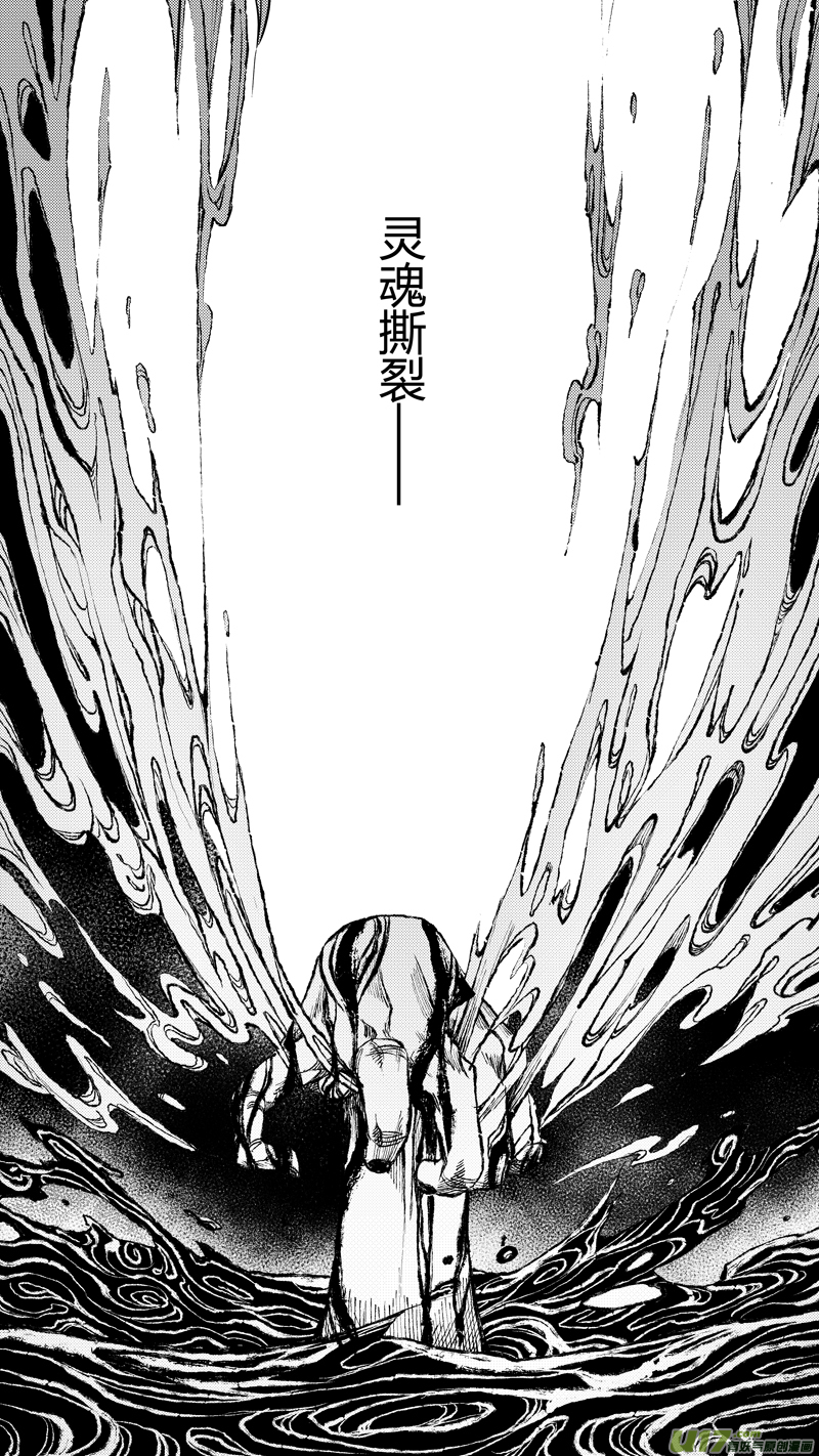《无常道》208.撕裂 叁 第3页