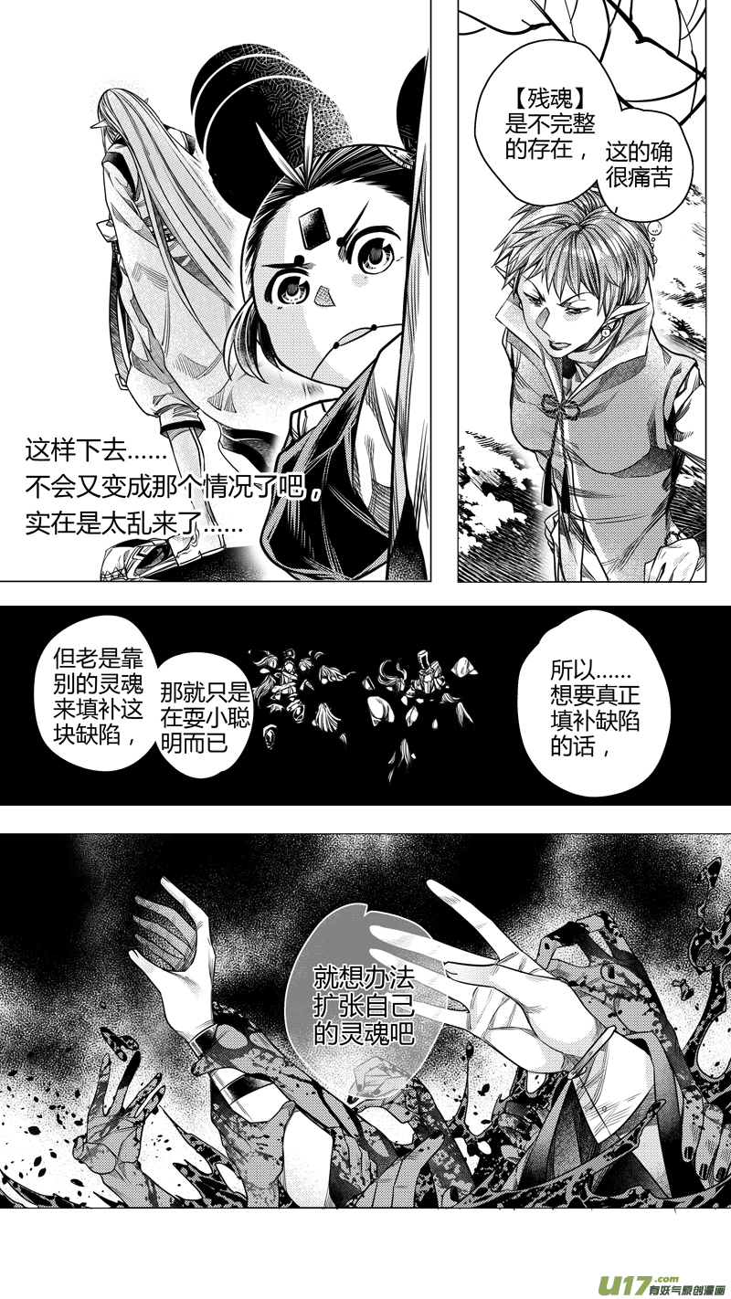 《无常道》208.撕裂 叁 第6页