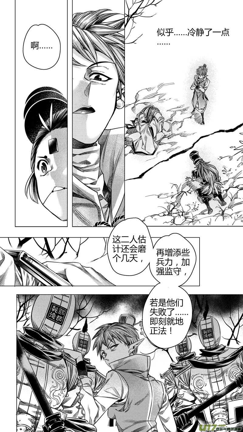 《无常道》208.撕裂 叁 第8页