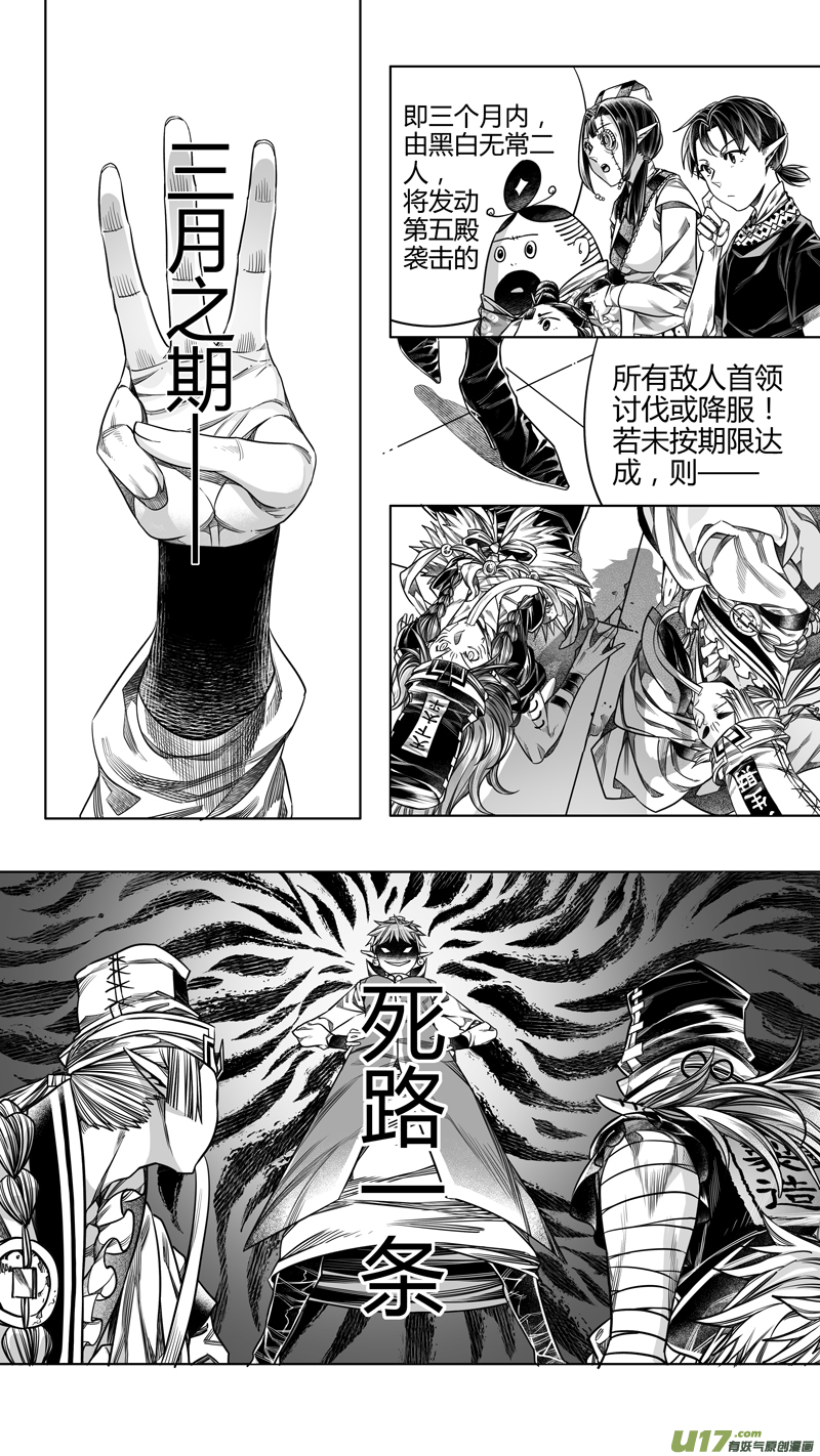 《无常道》205.新官上任 捌 第2页