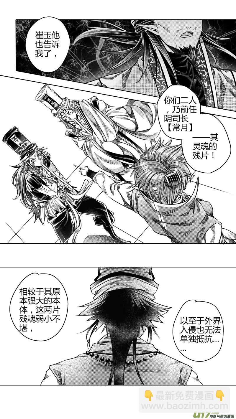 《无常道》205.新官上任 捌 第3页