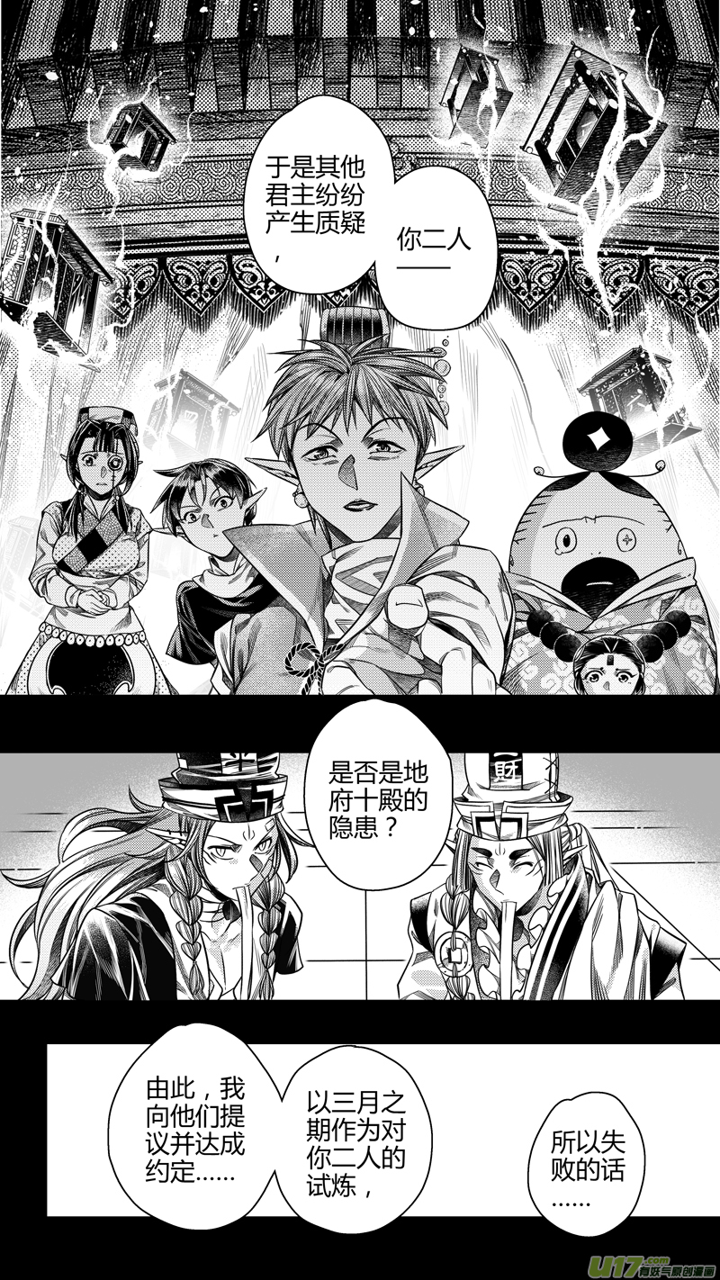 《无常道》205.新官上任 捌 第4页