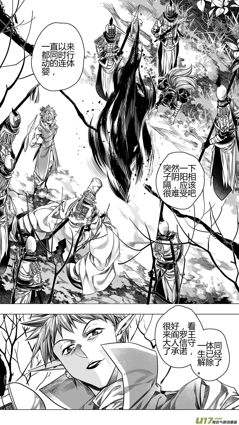 《无常道》207.撕裂 贰 第7页