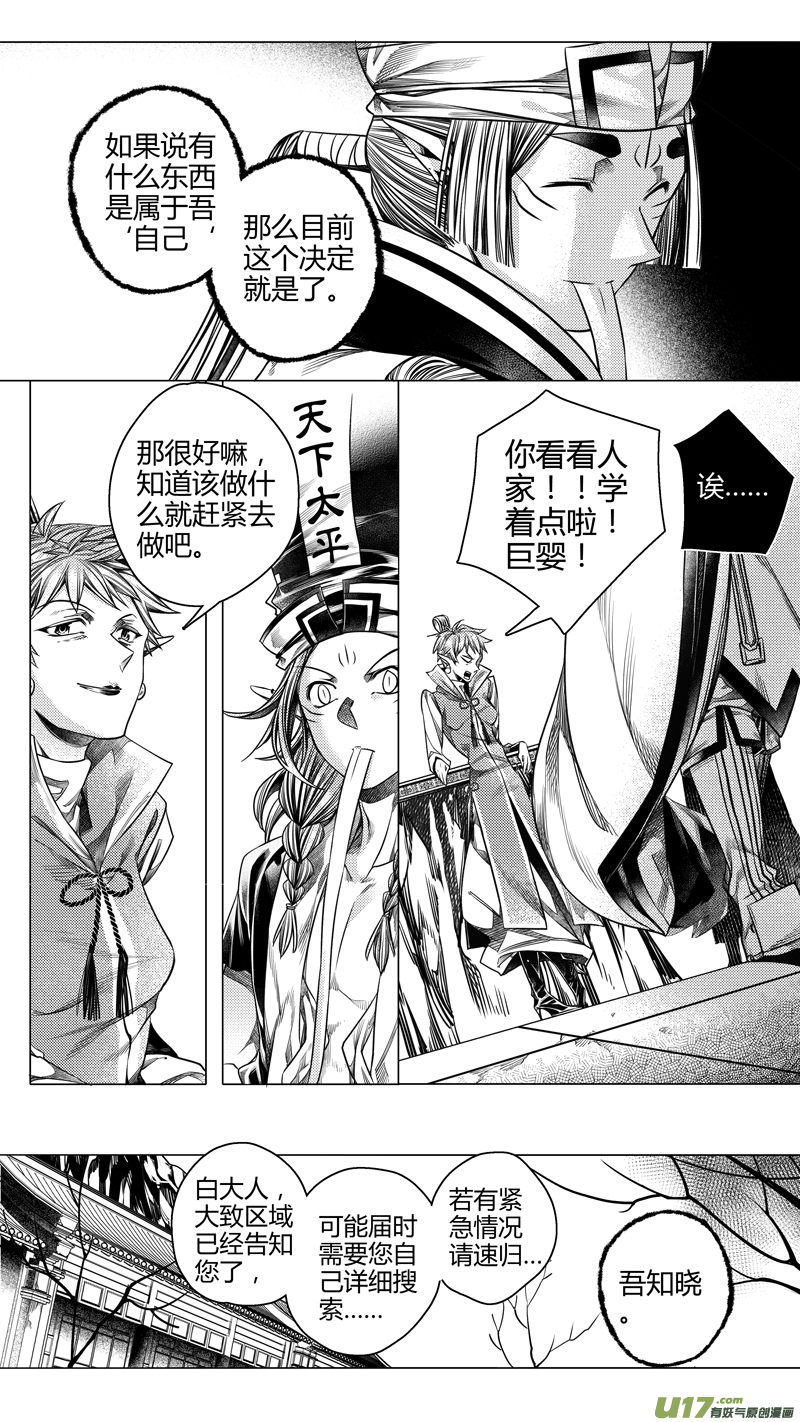 《无常道》211.失踪 贰 第1页