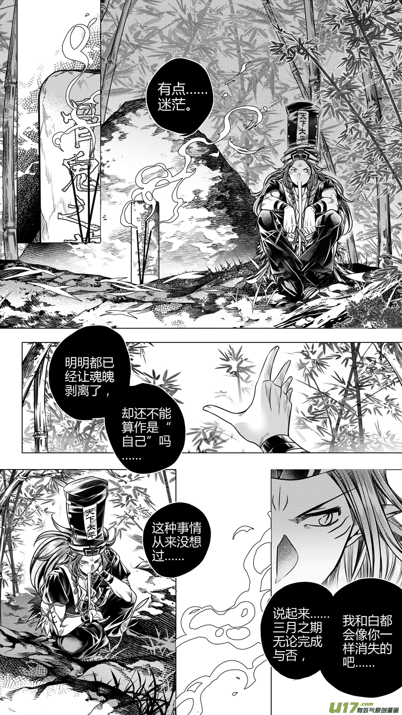 《无常道》211.失踪 贰 第3页