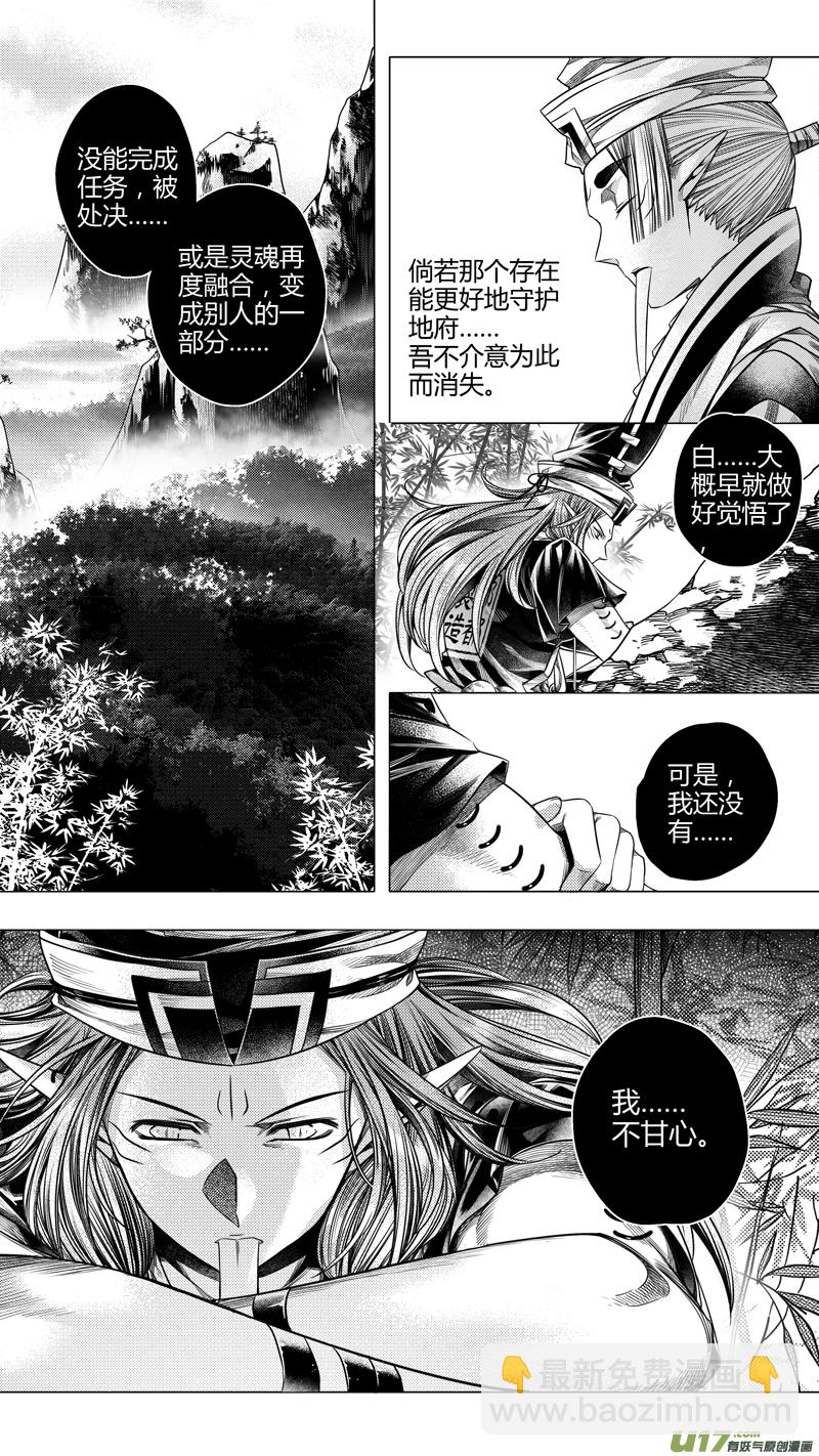 《无常道》211.失踪 贰 第4页