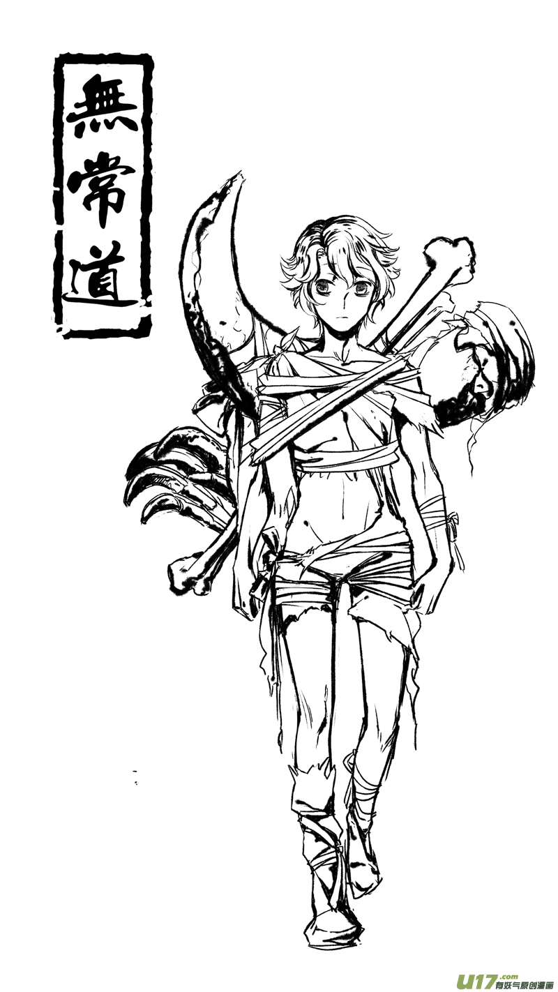 《无常道》211.失踪 贰 第7页
