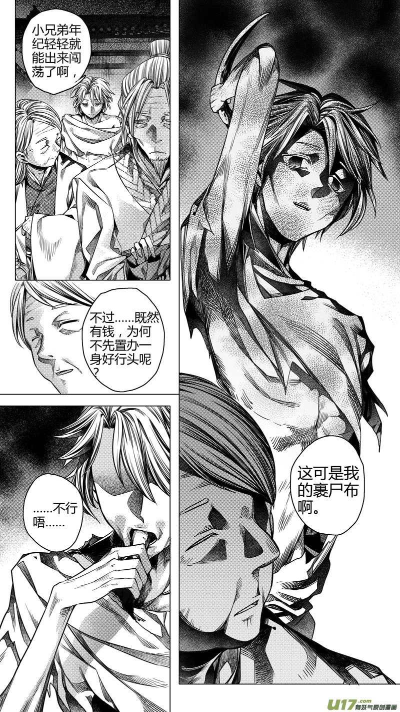 《无常道》212.失踪 叁 第2页