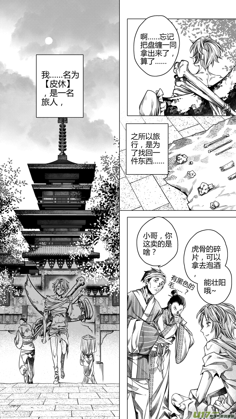 《无常道》212.失踪 叁 第5页