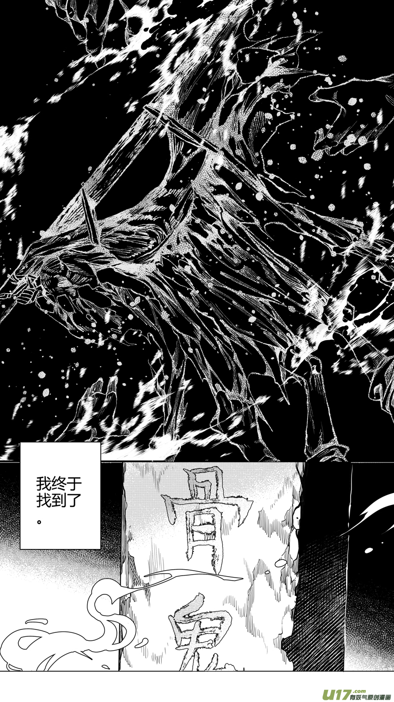 《无常道》212.失踪 叁 第8页