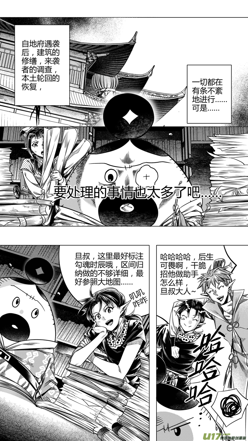 《无常道》210.失踪 壹 第1页