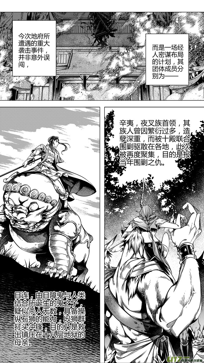 《无常道》210.失踪 壹 第3页