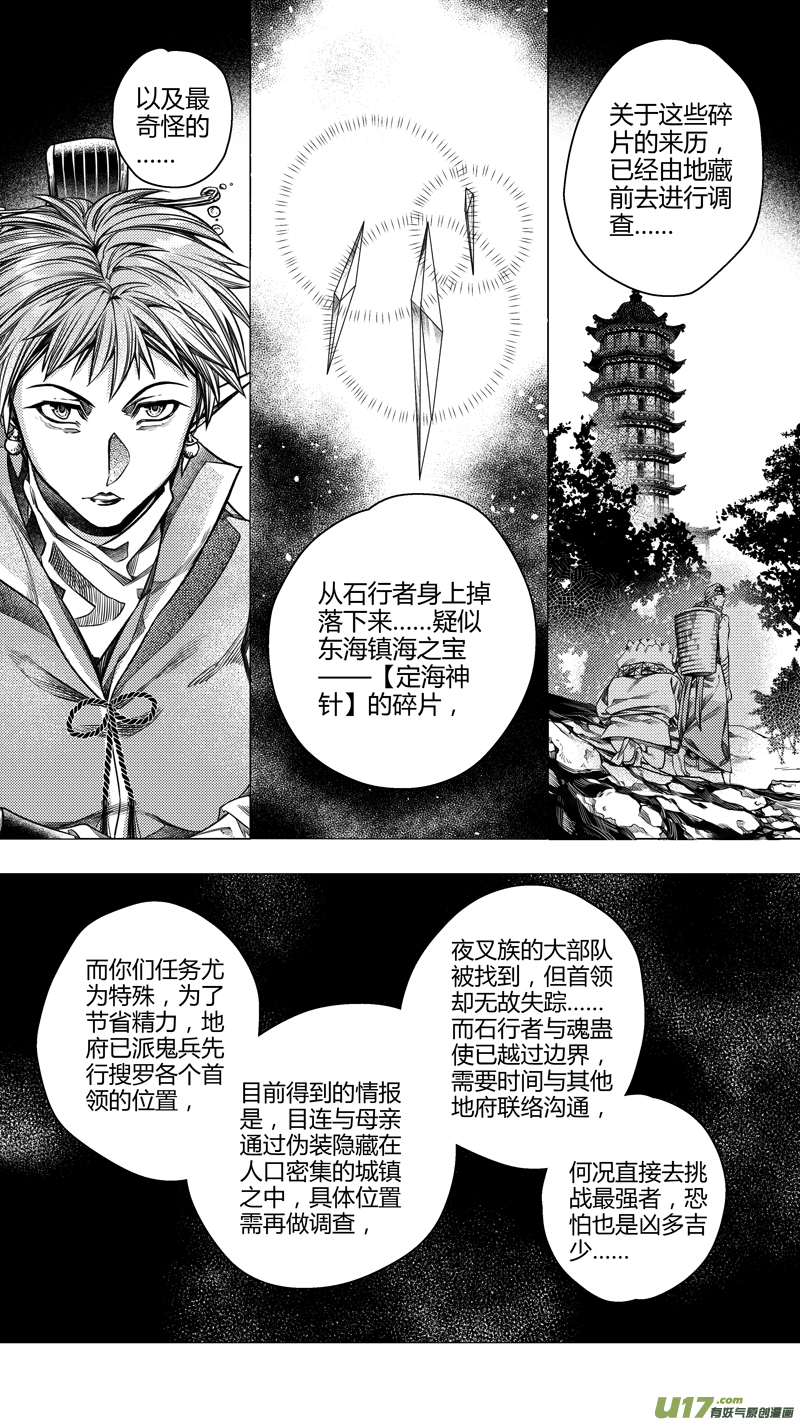 《无常道》210.失踪 壹 第5页