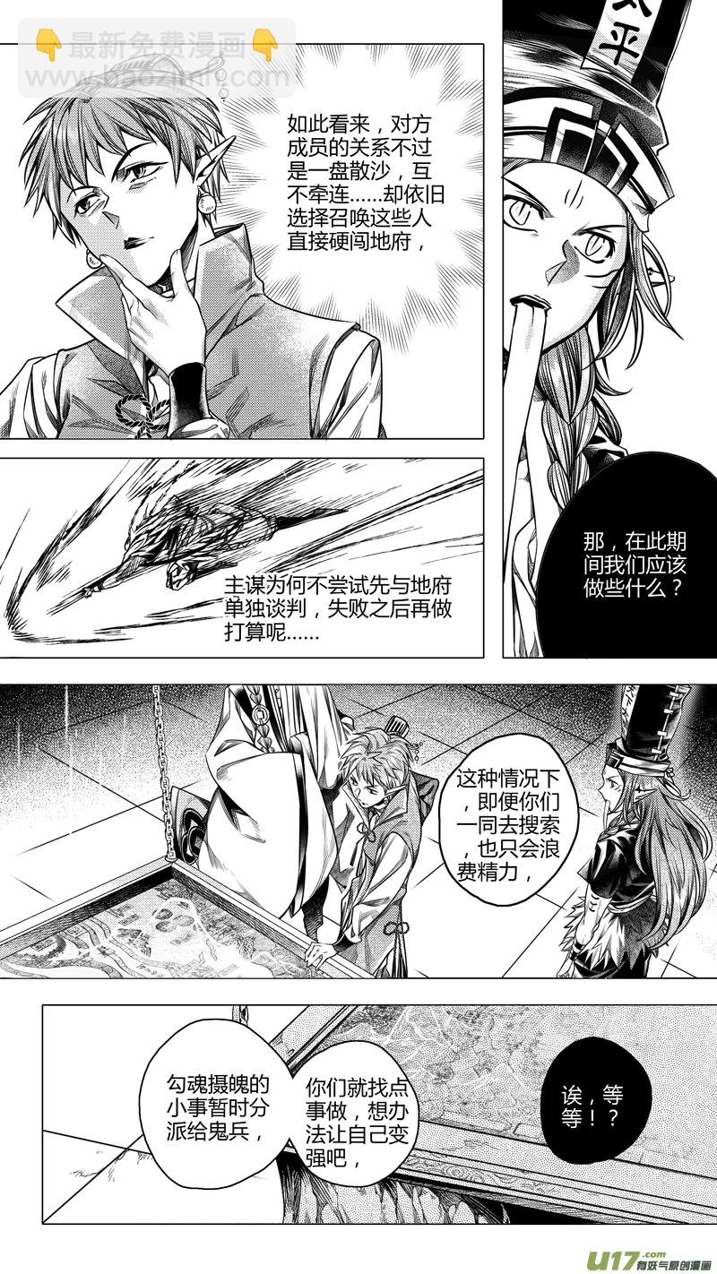 《无常道》210.失踪 壹 第6页