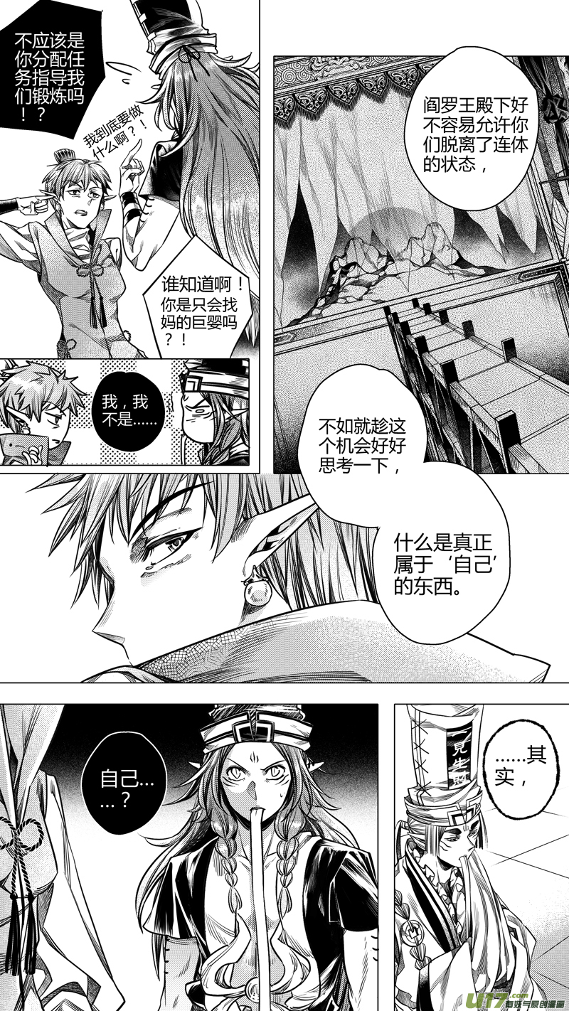 《无常道》210.失踪 壹 第7页