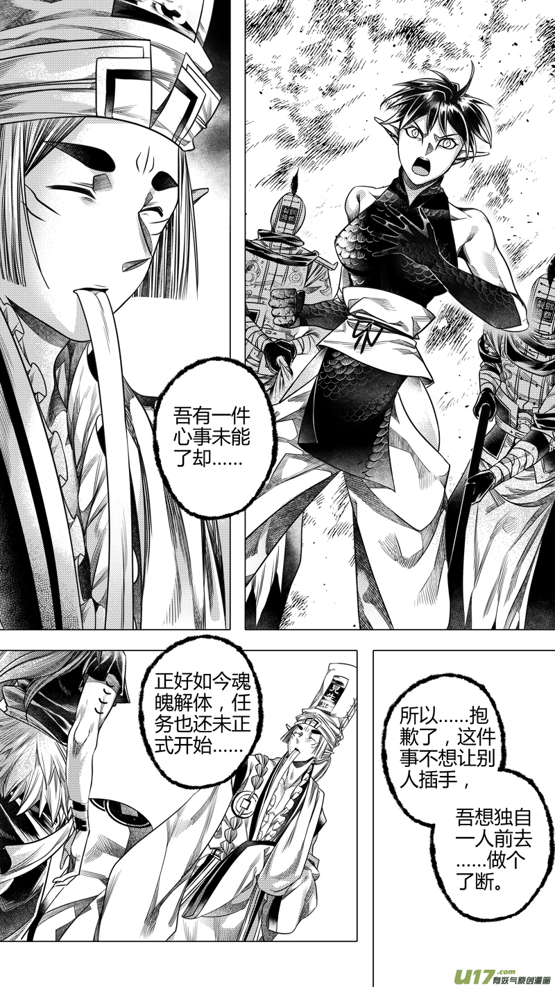 《无常道》210.失踪 壹 第8页