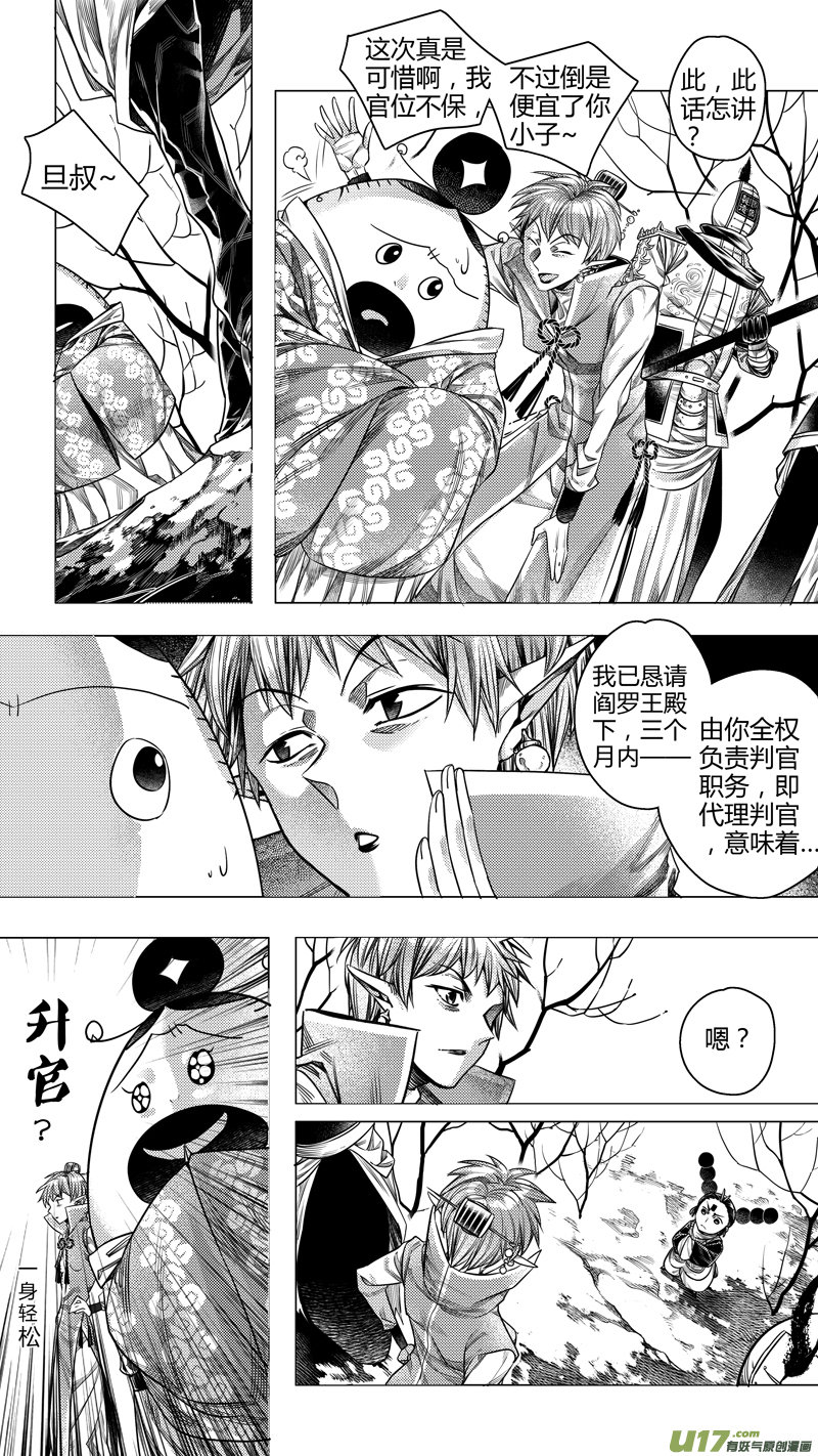 《无常道》209.撕裂 肆 第1页