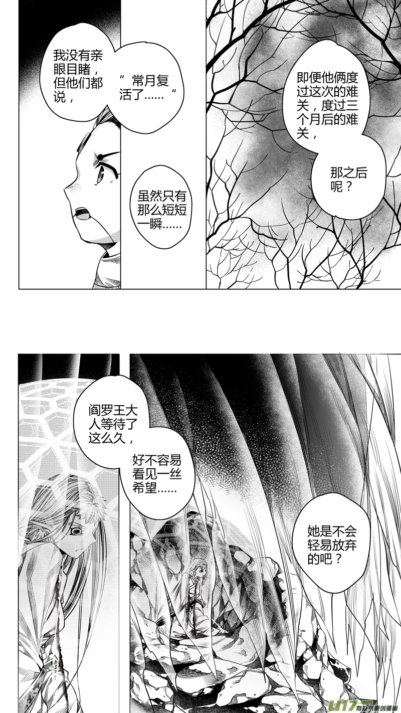 《无常道》209.撕裂 肆 第3页