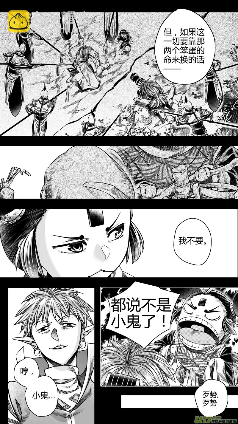 《无常道》209.撕裂 肆 第5页